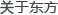 �P(gu��n)�ږ|����I(y��)���F(tu��n)